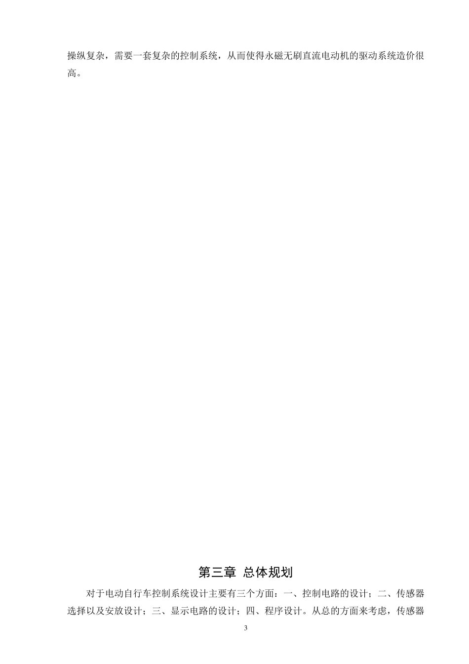电动自行车调速系统的设计_第3页