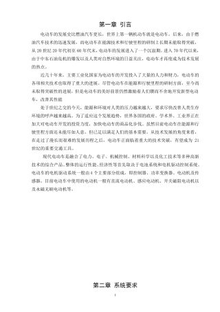 电动自行车调速系统的设计