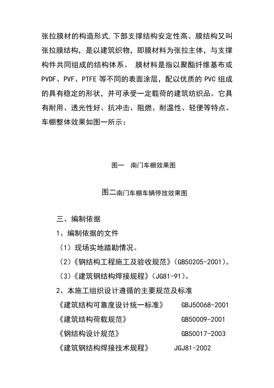 电动自行车车棚设计施工方案_第3页