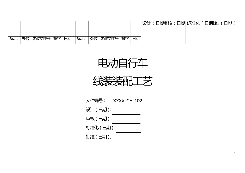 电动自行车车生产工艺._第2页