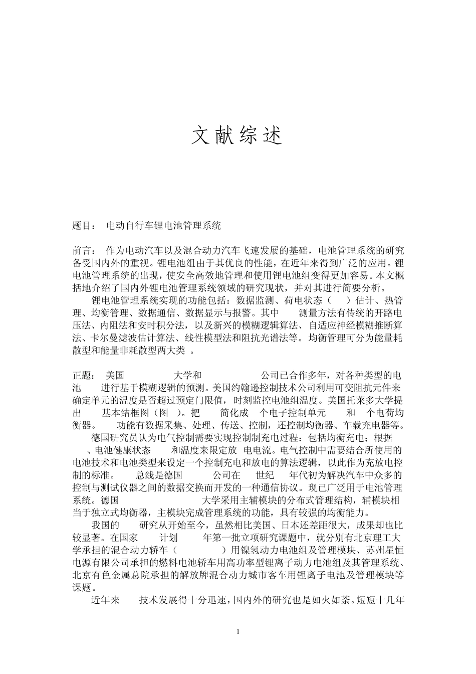 电动自行车锂电池管理系统_第1页