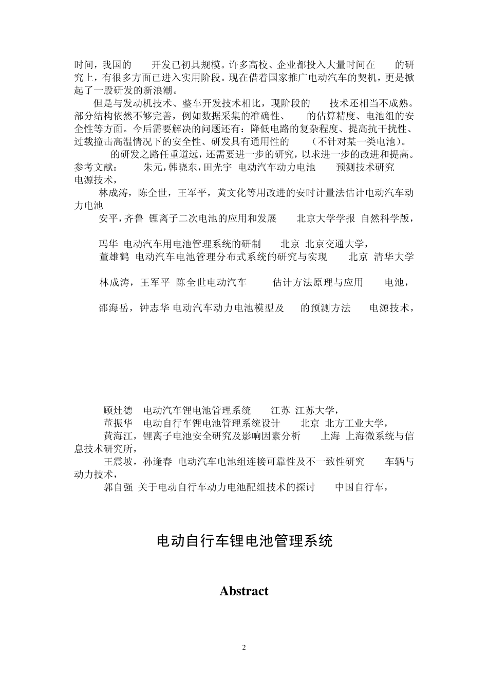 电动自行车锂电池管理系统_第2页