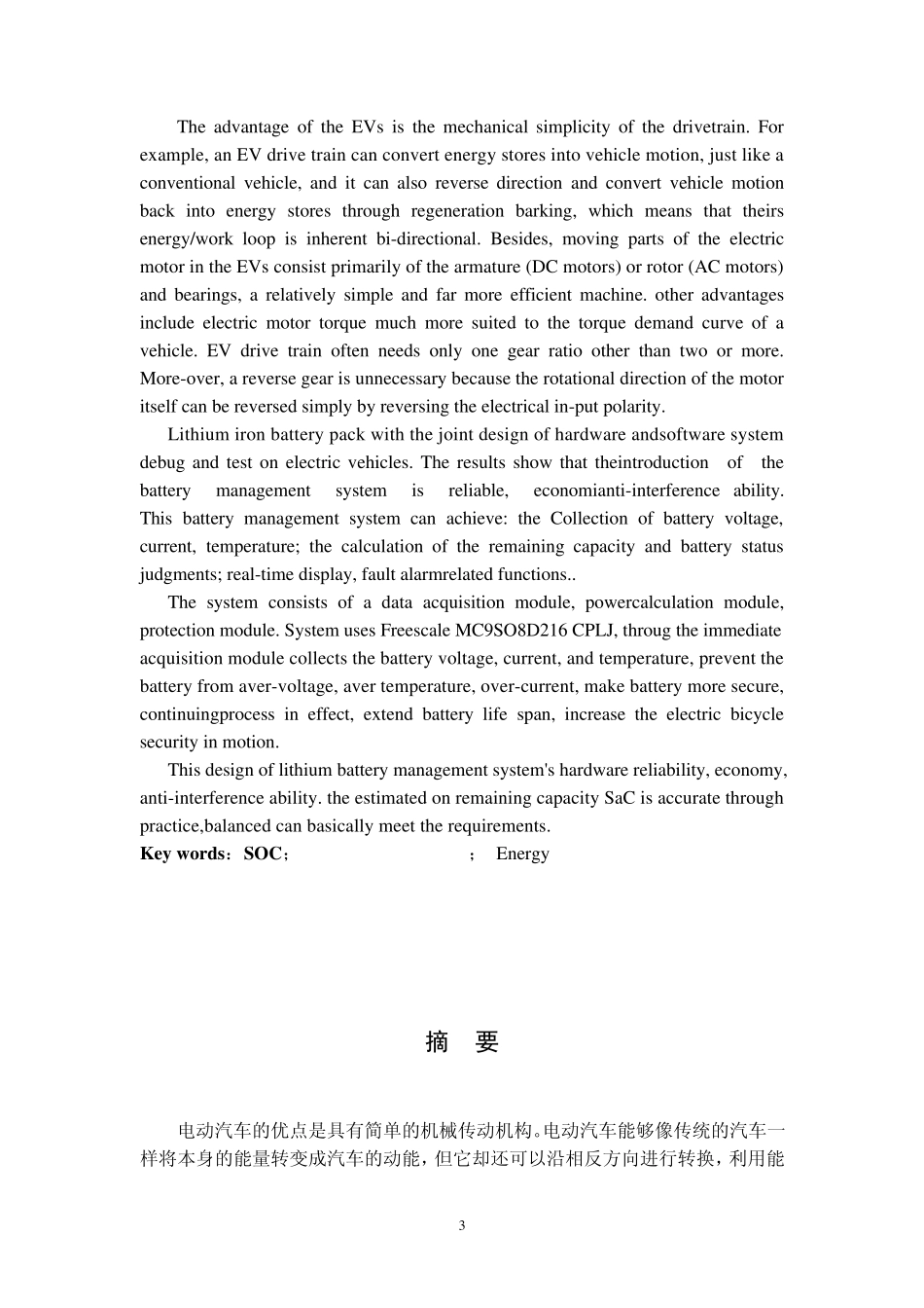 电动自行车锂电池管理系统_第3页
