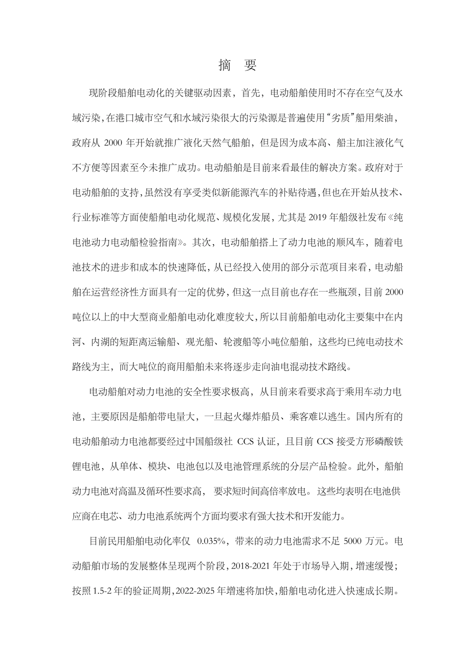 电动船舶市场分析报告20200310_第2页