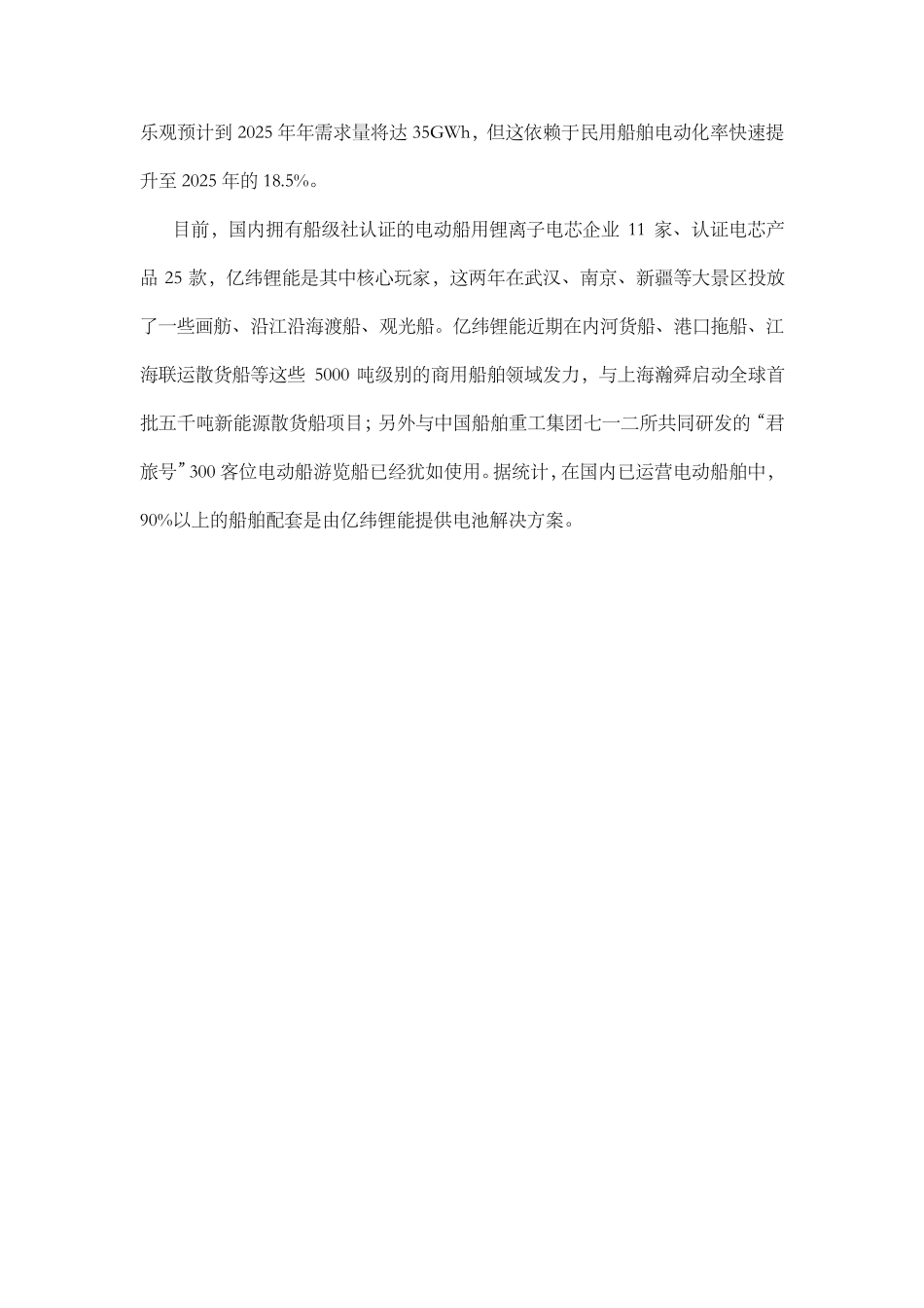 电动船舶市场分析报告20200310_第3页