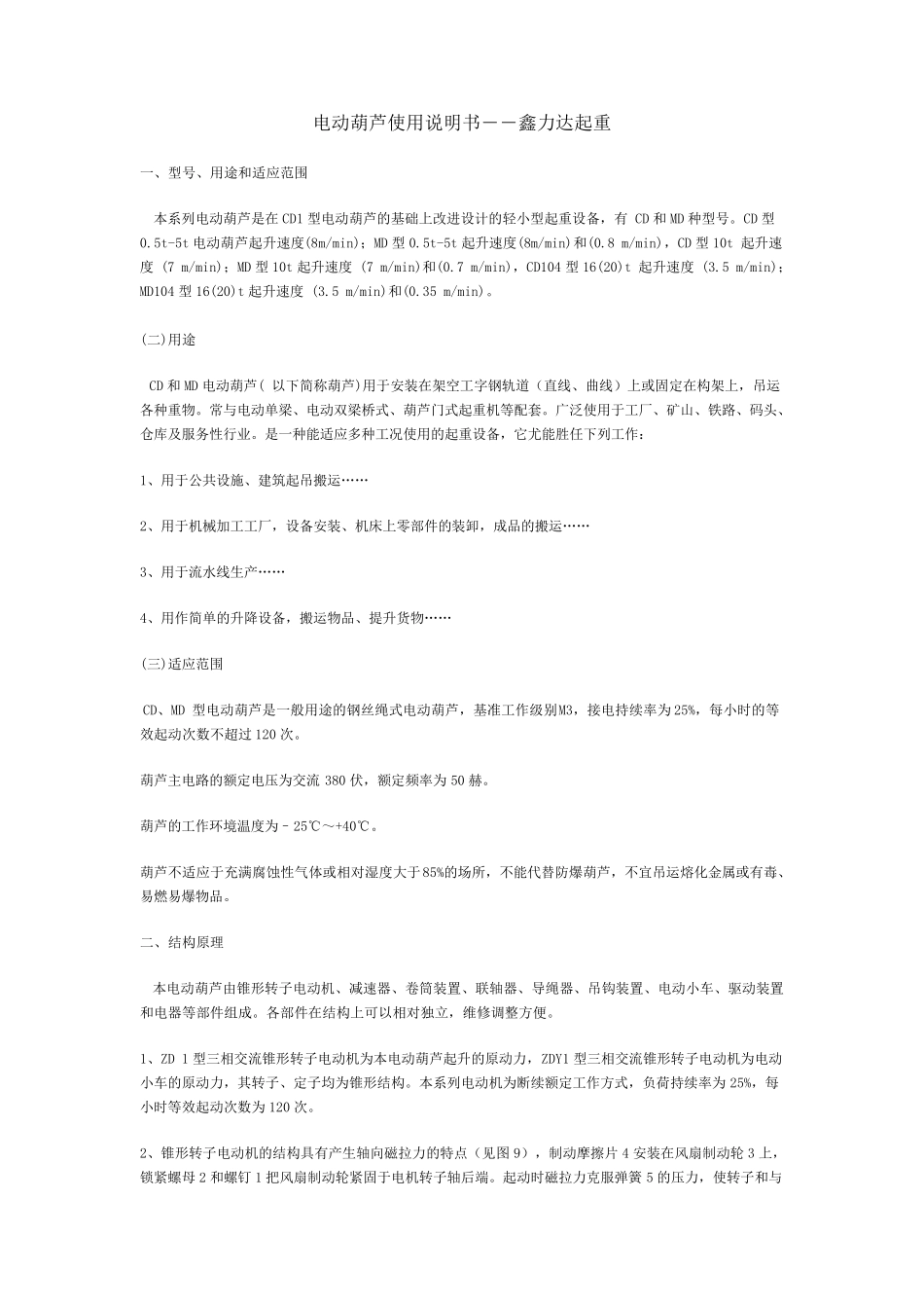 电动葫芦使用说明书_第1页