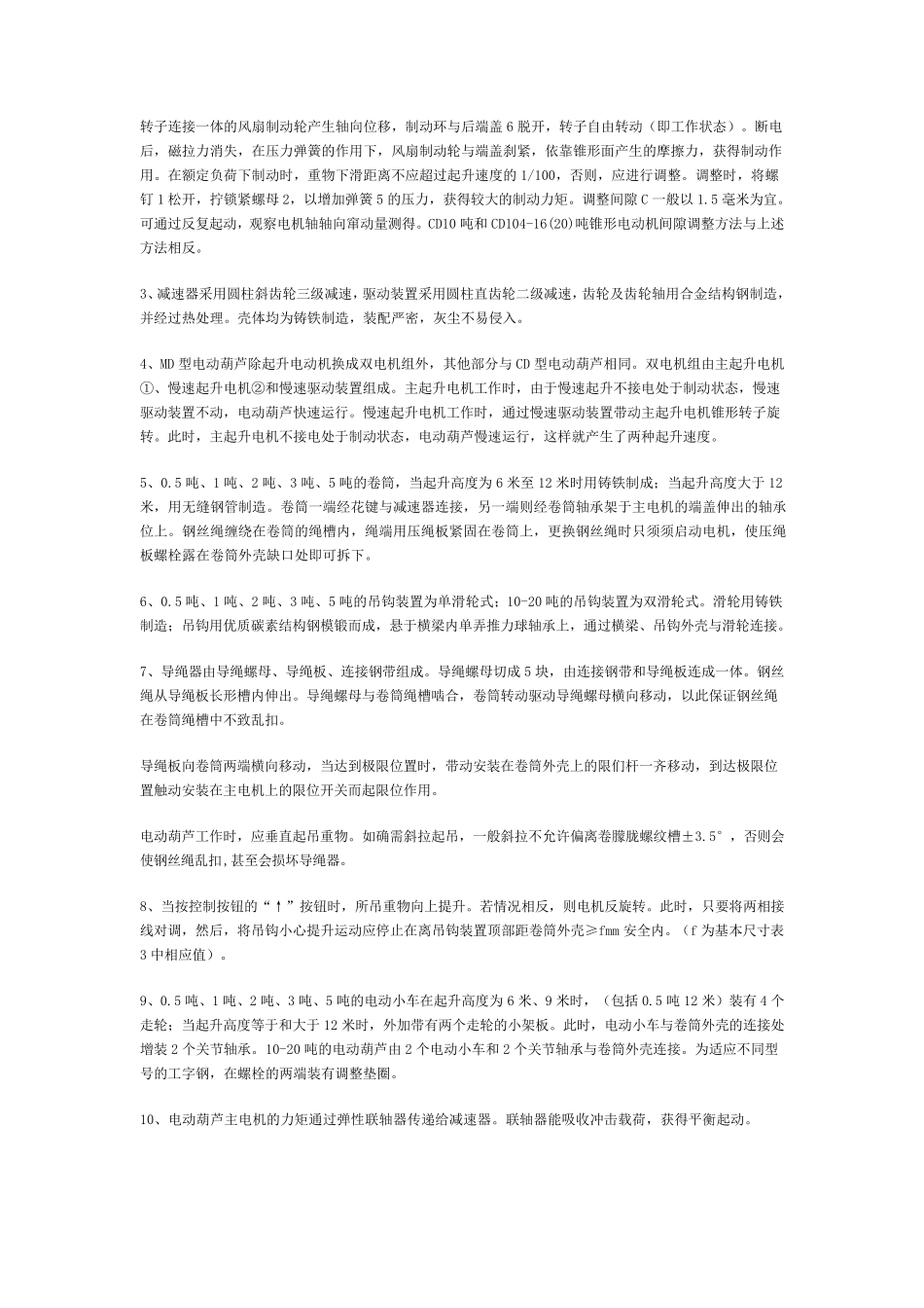 电动葫芦使用说明书_第2页