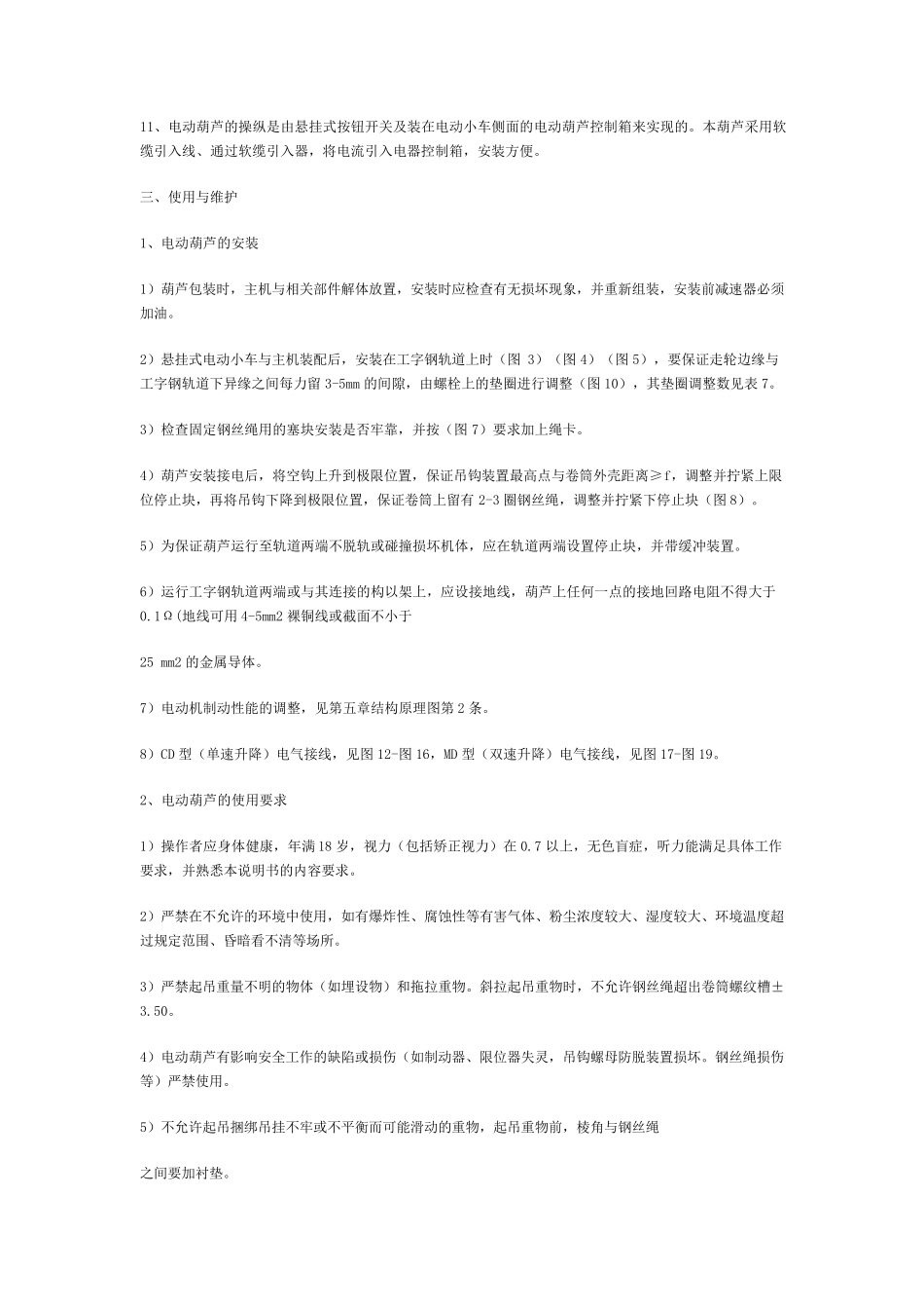 电动葫芦使用说明书_第3页