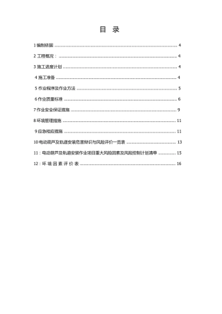 电动葫芦及轨道安装方案