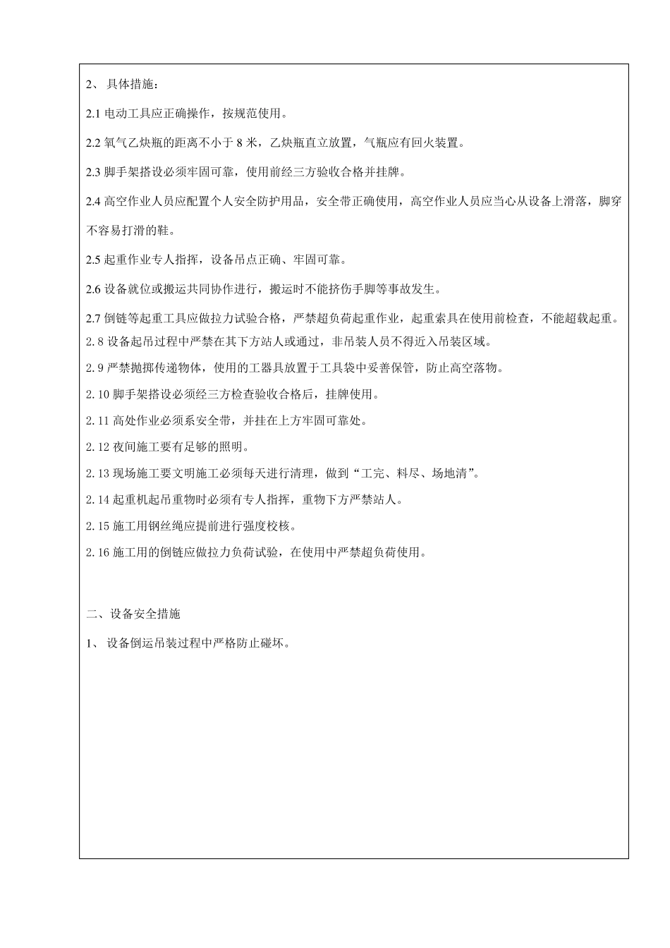 电动葫芦安装技术交底_第3页
