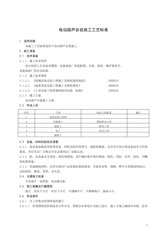 电动葫芦安装施工工艺标准