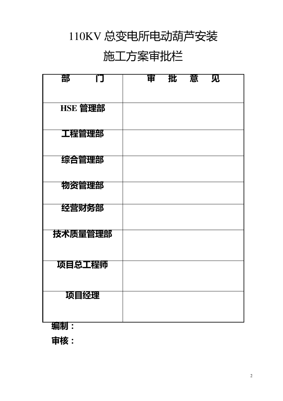 电动葫芦并吊装施工方案_第3页