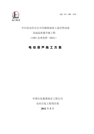 电动葫芦并吊装施工方案