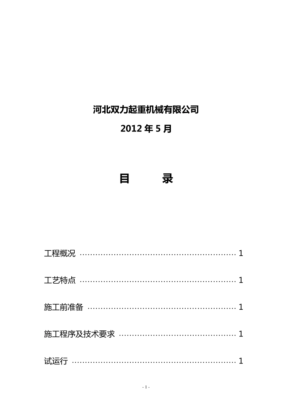 电动葫芦施工方案_第2页