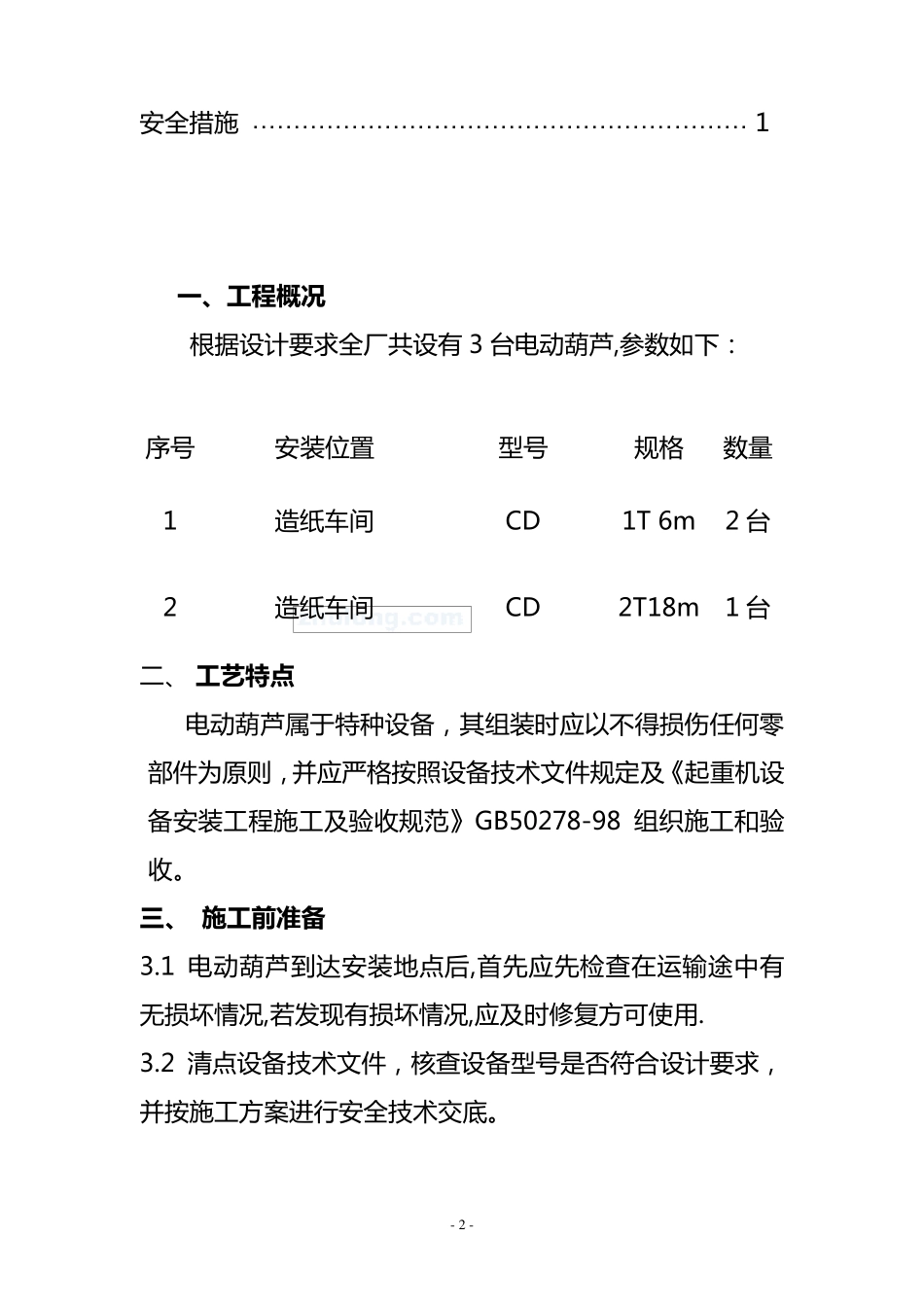 电动葫芦施工方案_第3页