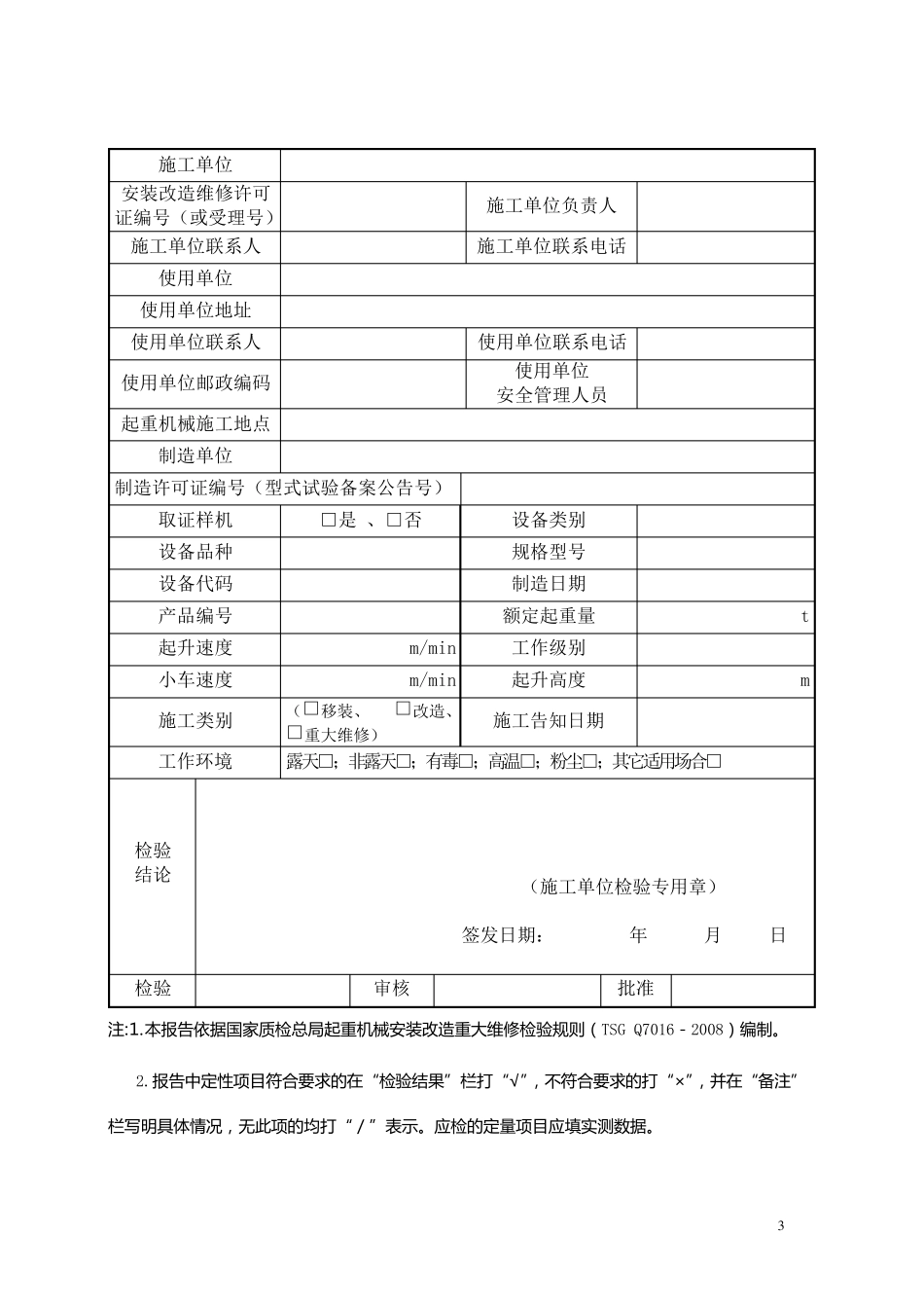 电动葫芦自检报告2012_第3页