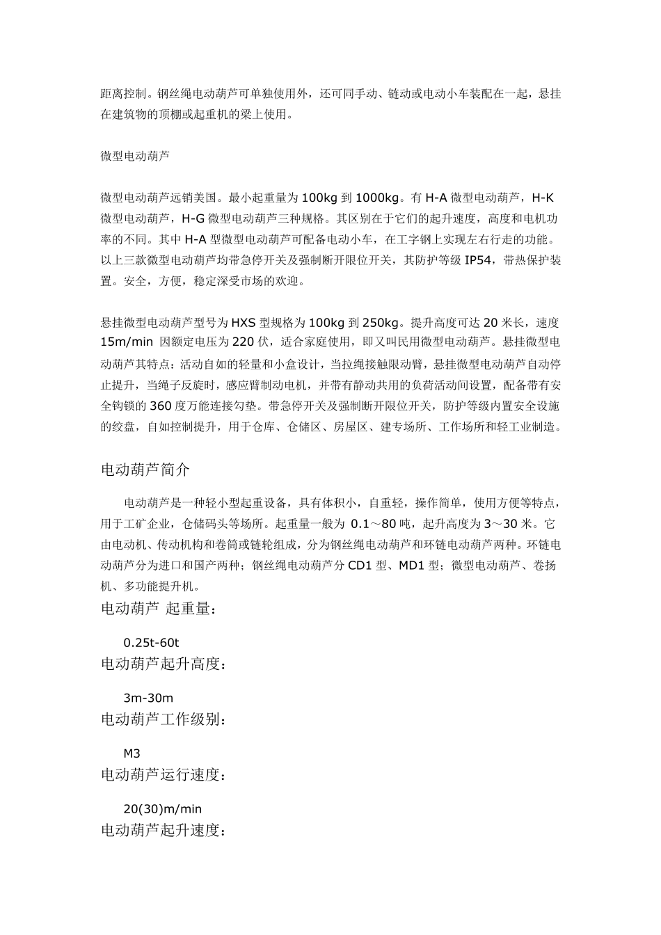 电动葫芦详细介绍_第2页