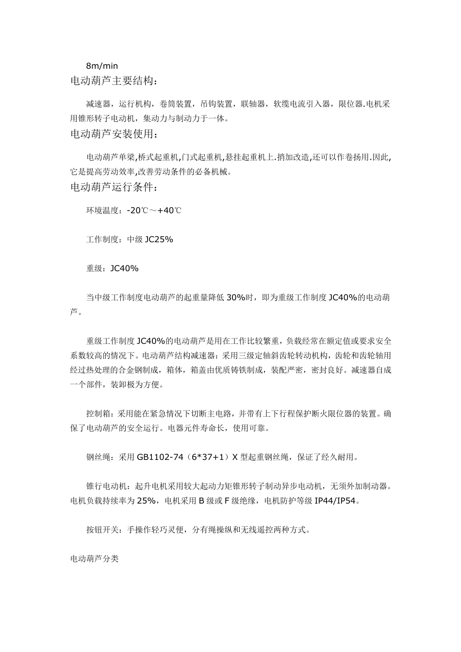 电动葫芦详细介绍_第3页