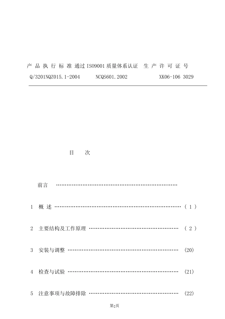 电动葫芦说明书_C.._第2页