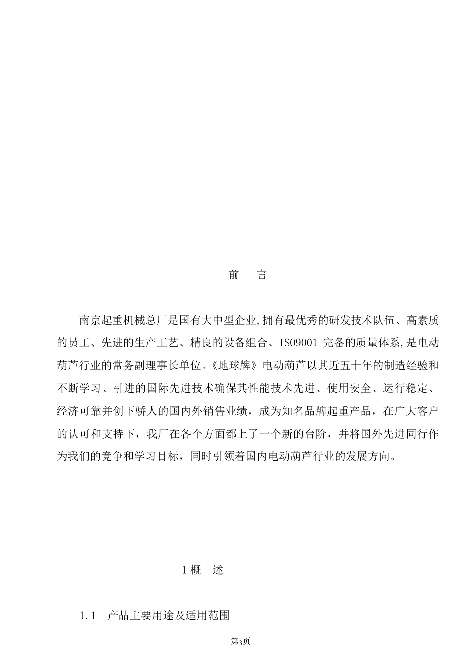 电动葫芦说明书_C.._第3页