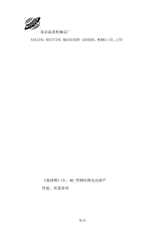 电动葫芦说明书_C..