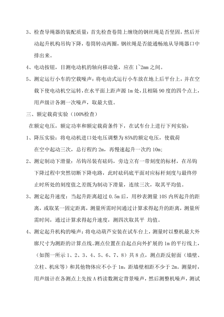 电动葫芦质量检验规范1_第3页