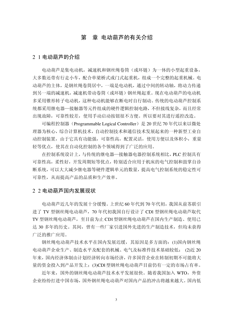 电动葫芦遥控系统设计_第3页