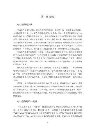 电动葫芦遥控系统设计