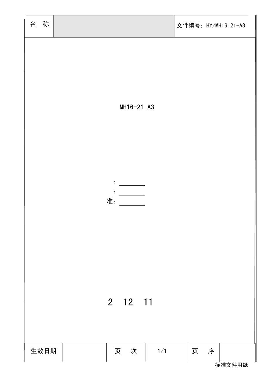 电动葫芦门式起重机1621m+5+5_第1页
