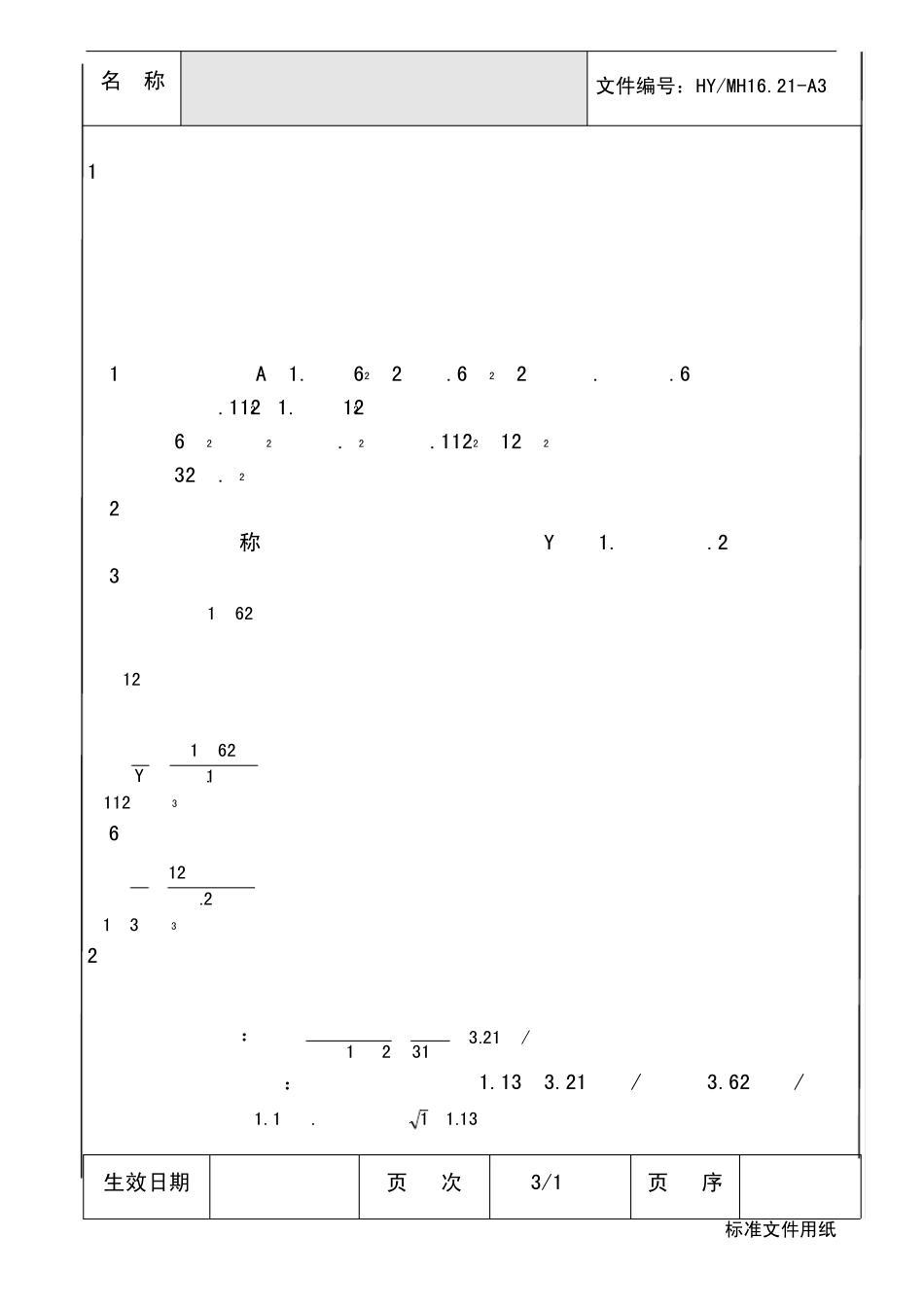 电动葫芦门式起重机1621m+5+5_第3页