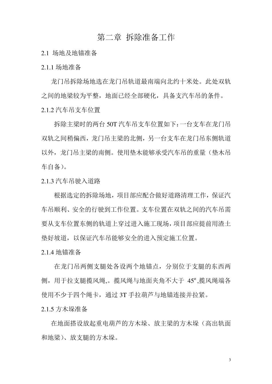 电动葫芦门式起重机拆除方案_第3页