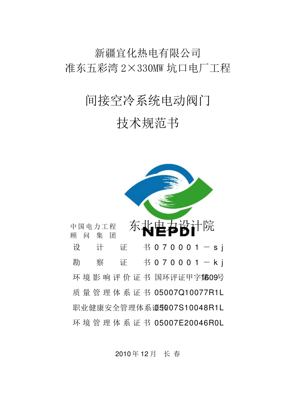 电动蝶阀技术规范书(控)_第1页