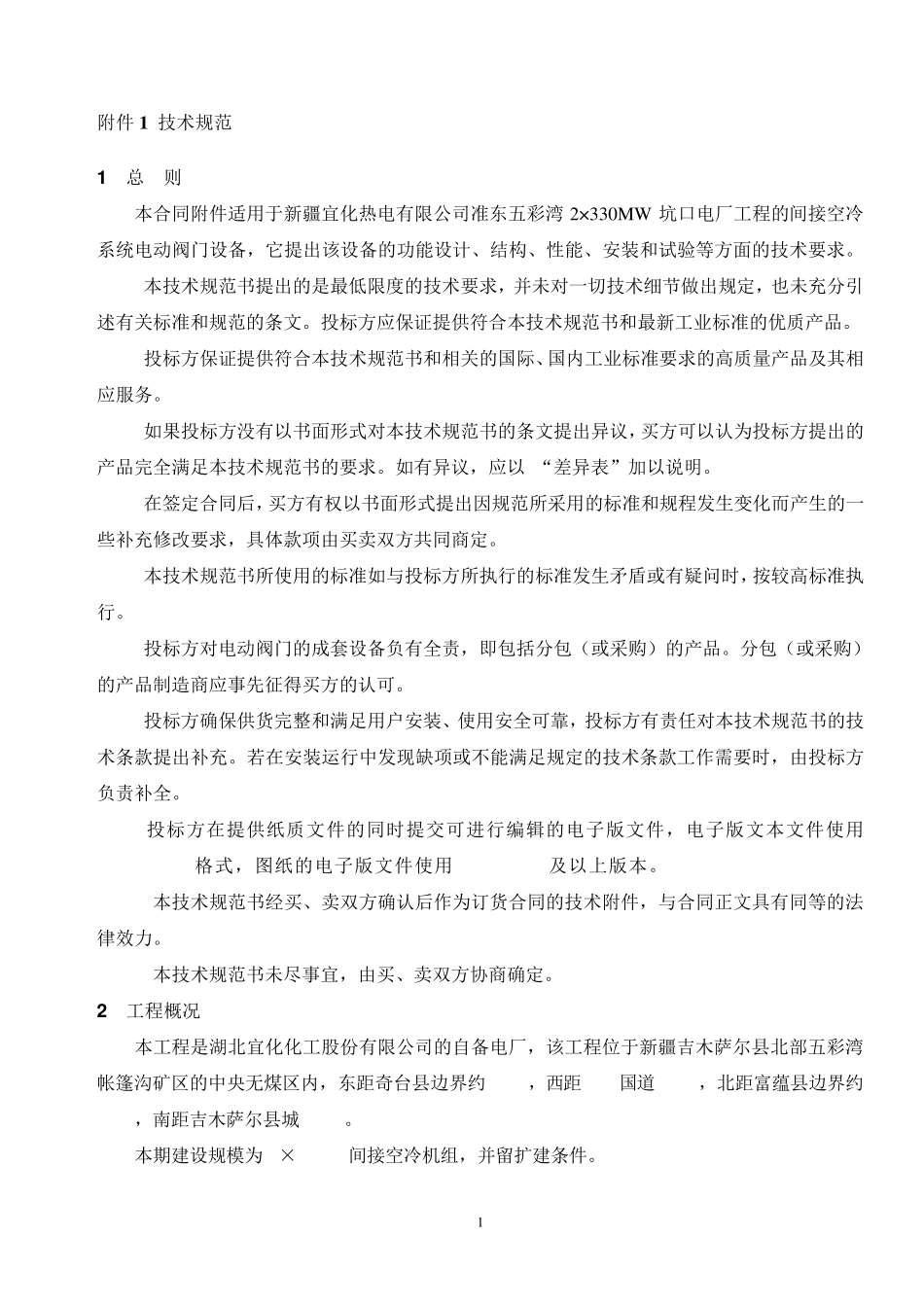 电动蝶阀技术规范书(控)_第3页