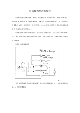 电动蝶阀控制原理和接线