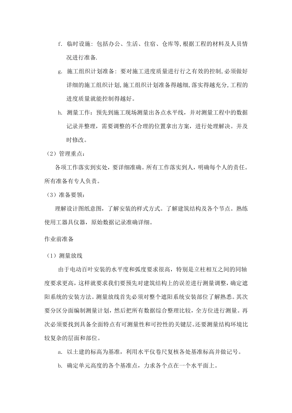 电动装饰百叶施工方案_第2页