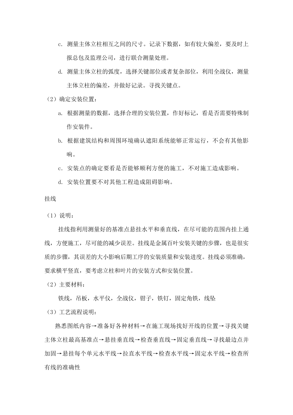 电动装饰百叶施工方案_第3页