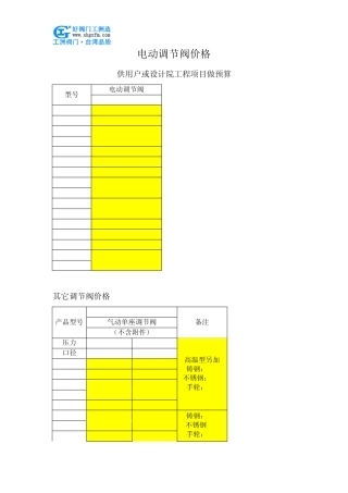 电动调节阀价格