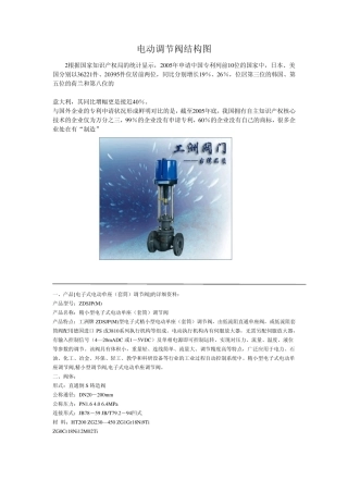 电动调节阀结构图