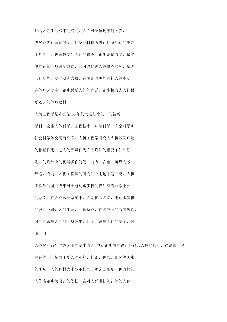 电动跑步机的设计与改进_第1页