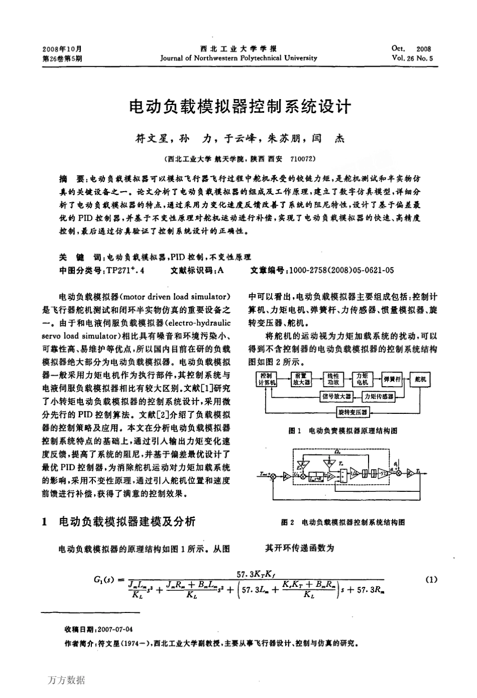 电动负载模拟器控制系统设计_第1页