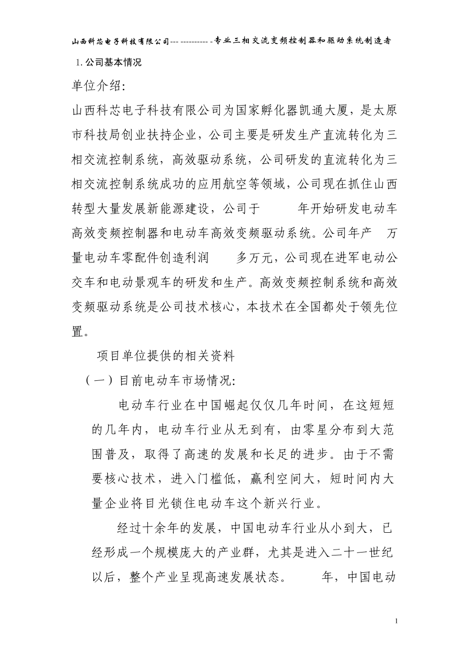 电动车三相交流变频控制系统与三相交流驱动系统_第1页