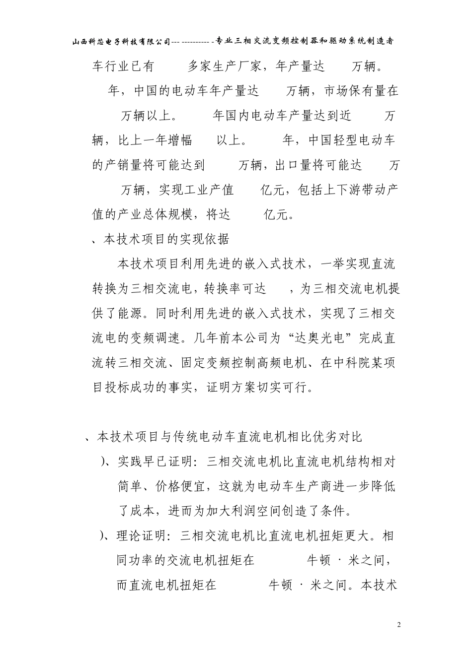 电动车三相交流变频控制系统与三相交流驱动系统_第2页