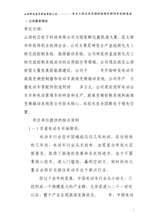 电动车三相交流变频控制系统与三相交流驱动系统