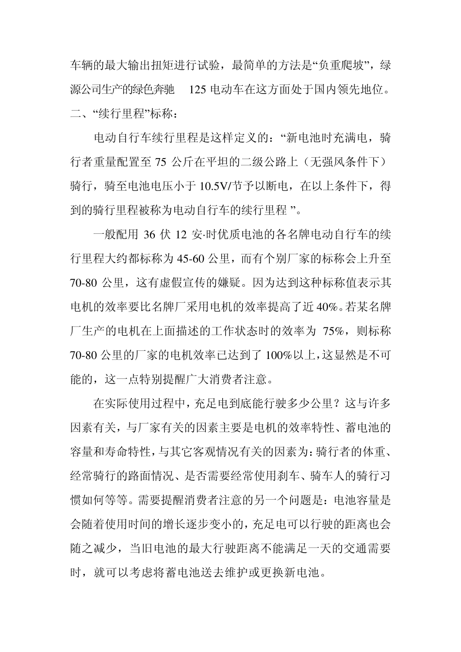 电动车专业技术参数解释_第2页