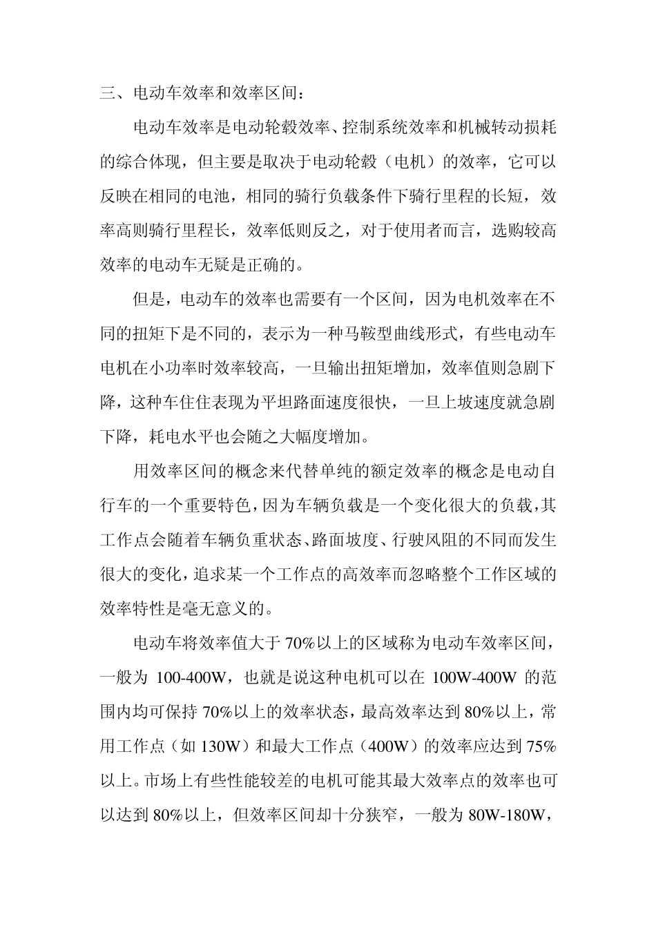 电动车专业技术参数解释_第3页