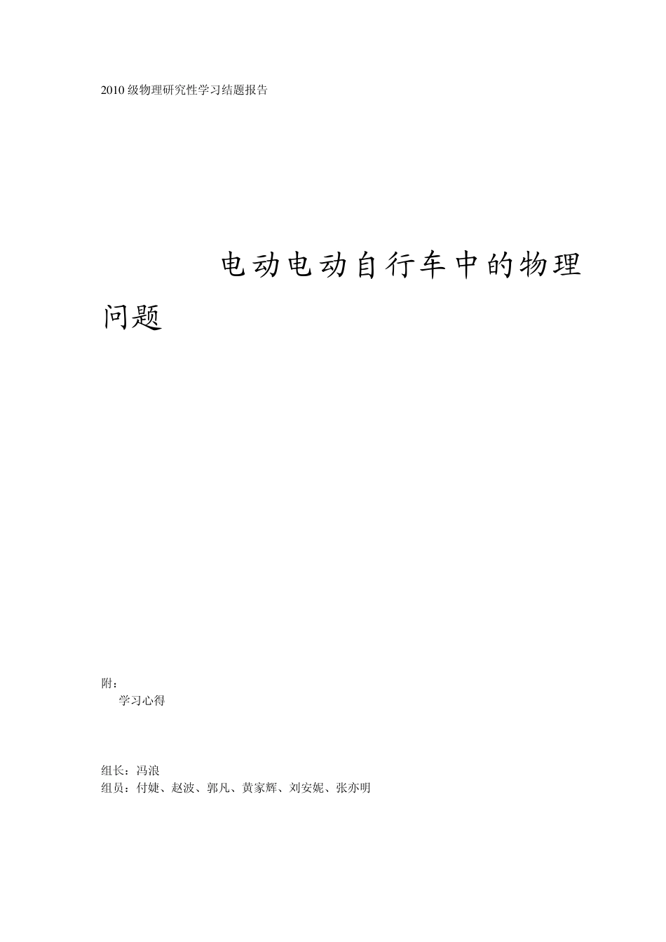 电动车中的物理问题_第1页