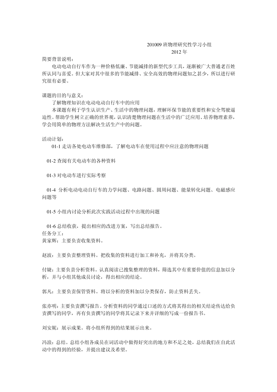 电动车中的物理问题_第2页