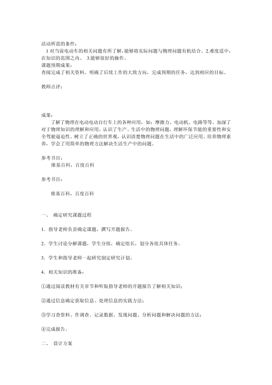 电动车中的物理问题_第3页