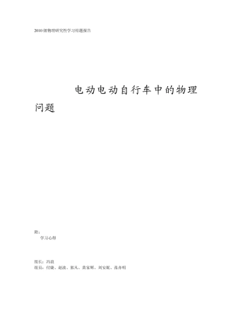 电动车中的物理问题