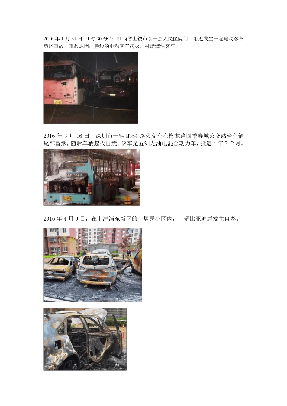 电动车事故案例_第2页